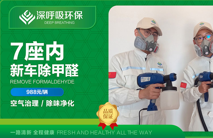 新車汽車除甲醛